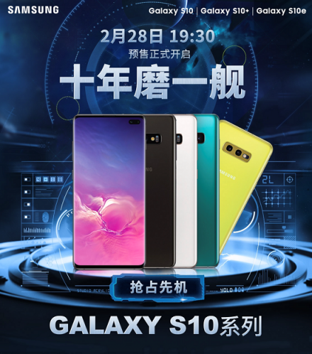 三星Galaxy S10國(guó)行版發(fā)布5999元起，京東預(yù)定樂(lè)享多重好禮