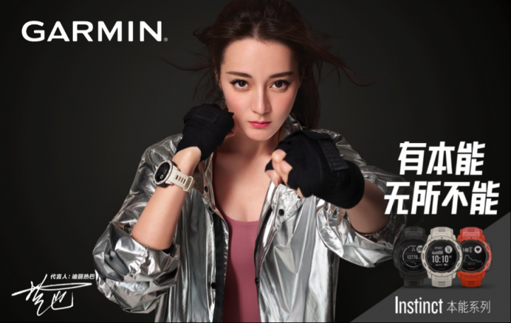 Garmin佳明2019年新代言人迪麗熱巴！