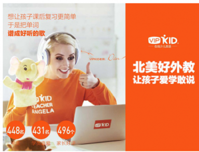 VIPKID與巧口英語辯論之爭是格局調(diào)整還是行業(yè)震蕩？