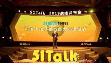 51Talk“杠上”教育發(fā)展不平衡，致力縮小全國(guó)優(yōu)質(zhì)教育資源缺口