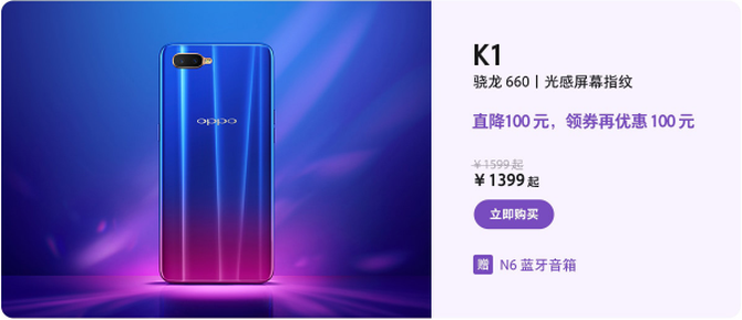 女王節(jié)時(shí)尚好禮 OPPO K1限時(shí)搶購(gòu)價(jià)1399元起