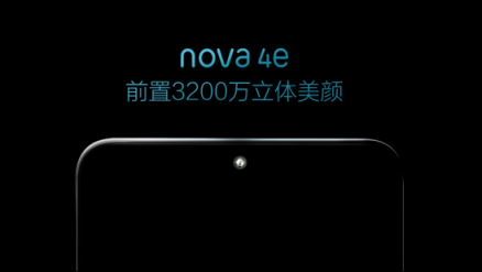 華為nova 4e：前置3200萬立體美顏將成自拍機(jī)市場新寵