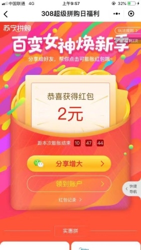 蘇寧3.8超級拼購日：“特價+紅包+付款”就完了嗎？