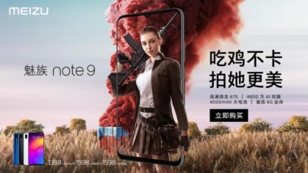 千元游戲拍照王，蘇寧煥新節(jié)首發(fā)上新魅族 Note9