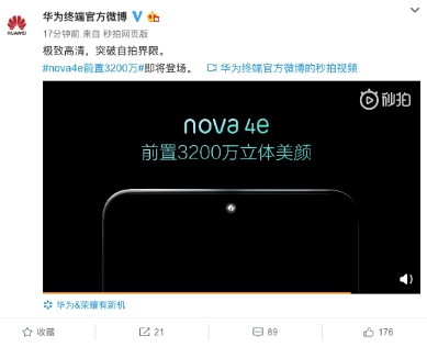 新自拍神器曝光 華為nova 4e將攜前置3200萬(wàn)鏡頭亮相