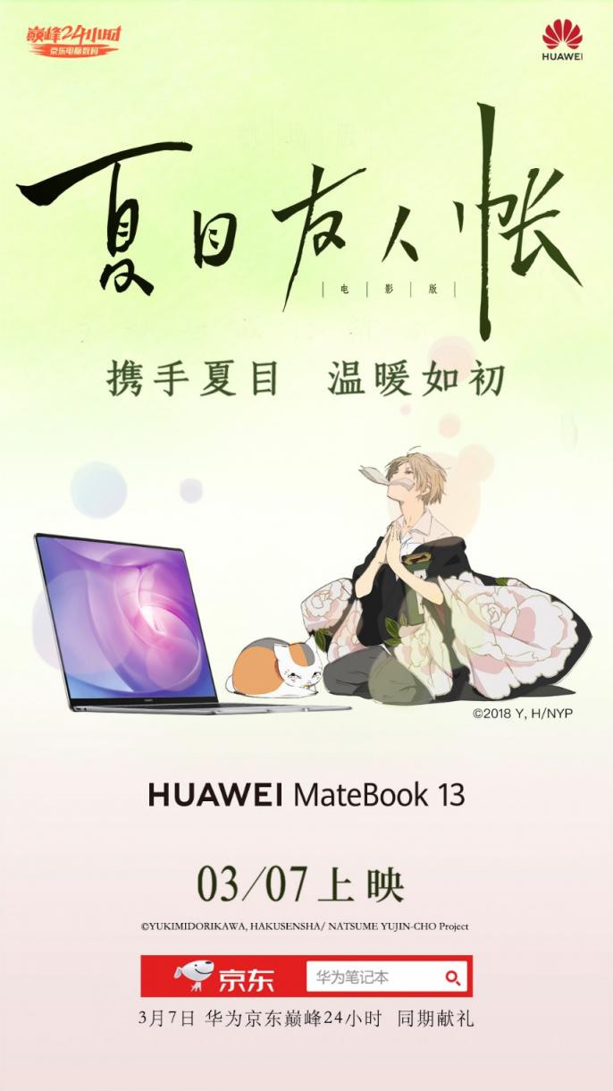 喜歡她何不送櫻粉金華為MateBook 13筆記本給她！