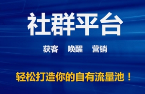 社群APP—完美實(shí)現(xiàn)了龔文祥老師說的自建粉絲池概念