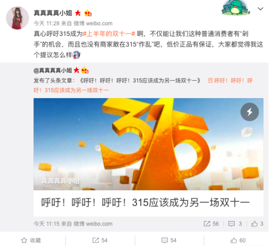 315變上半年的雙十一引熱議！網(wǎng)友：打折換新沒毛病