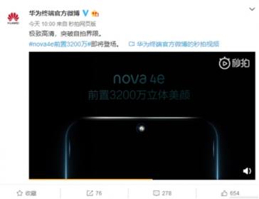 華為nova 4e倒計時海報少女感爆棚，3200萬前置還原每一份靚麗