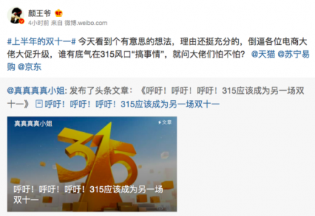 蘇寧機(jī)會大？網(wǎng)友呼吁315成為“上半年的雙十一”