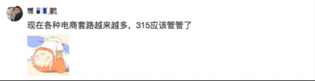 蘇寧機(jī)會大？網(wǎng)友呼吁315成為“上半年的雙十一”