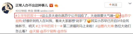 承包“上半年雙十一”？蘇寧實(shí)力寵粉回應(yīng)大促，網(wǎng)友：硬氣！