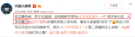 承包“上半年雙十一”？蘇寧實(shí)力寵粉回應(yīng)大促，網(wǎng)友：硬氣！