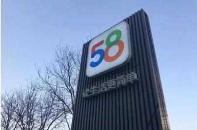 以口碑換流量的58同城，還能走多遠(yuǎn)?