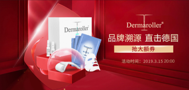 德國Dermaroller直播溯源保正品 蘇寧國際315重拳出擊