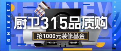 價格同步雙十一？蘇寧煥新節(jié)廚衛(wèi)家裝大放“價”