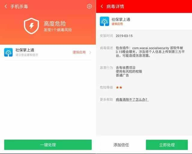 315曝光APP盜取用戶信息 我們應(yīng)該如何防范