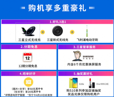 蘇寧煥新節(jié)推三星S10換購(gòu)計(jì)劃，最高補(bǔ)貼1188元