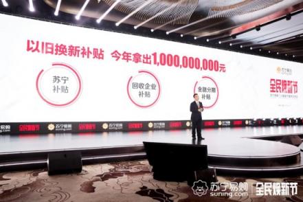 “上半年雙十一”爆發(fā)，蘇寧煥新節(jié)12小時訂單量增長164%