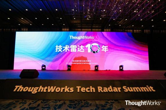 初心與恒心 ThoughtWorks技術(shù)雷達(dá)十周年峰會在深圳舉行