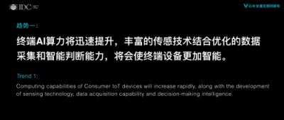 未來家，充滿“AI”！云米攜IDC發(fā)布消費(fèi)物聯(lián)網(wǎng)趨勢白皮書