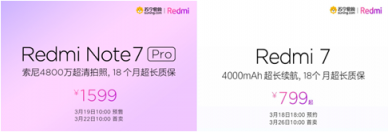 紅米Note7 Pro/紅米7發(fā)布，蘇寧煥新節(jié)壓軸登場