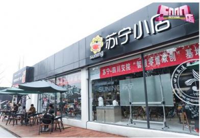 蘇寧小店第5000店開在高校，發(fā)力校園市場