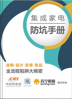 集成家電消費(fèi)套路多？蘇寧煥新節(jié)上線《防坑手冊》