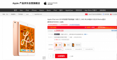 蘋果上架新款iPad 2999元起 京東已可預(yù)約