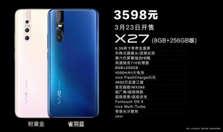 vivo X27新品京東首發(fā)！3月23日把“美”帶回家