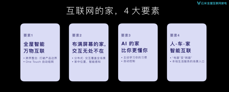 去中心化、讓交互無處不在，陳小平勾勒云米5年發(fā)展規(guī)劃！