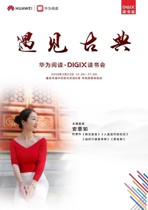 DigiX數(shù)字生活節(jié)重慶站 探索更美好數(shù)字生活