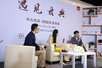 與華為閱讀·DigiX讀書會相約重慶，遇見古典品味閱讀美好