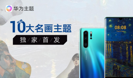 HUAWEI P30系列全球發(fā)布，終端云服務探索未見的美好