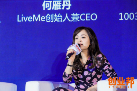 創(chuàng)業(yè)迎來“她時(shí)代” LiveMe CEO何雁丹：突破邊界，大有不同