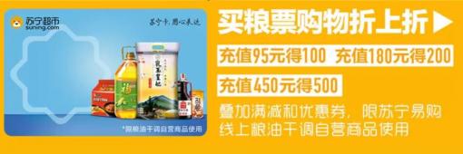 蘇寧卡超市糧油卡上線：最低9折 購物再享折上折