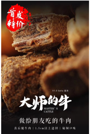 面粉、豬肉也能變身“牛肉干”，小心你吃到的都是假牛肉！