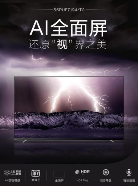 飛利浦歐系美學(xué)2.0新品電視開(kāi)售，6重好禮給你好看