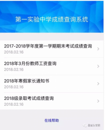 成績查詢平臺-易查分幫老師提供快速便捷的成績查詢平臺