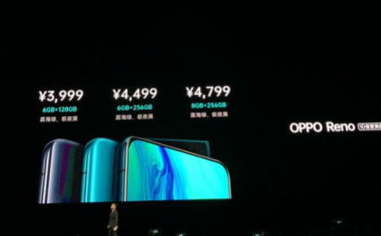 OPPO Reno系列正式發(fā)布，售價2999元起用戶能接受嗎？