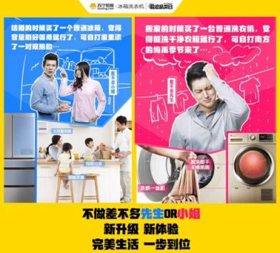 家電都差不多？蘇寧冰洗：家電還是要選品質(zhì)的