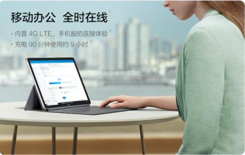 全新HUAWEI MateBook E：一款定義“全時(shí)連接”的二合一筆記本