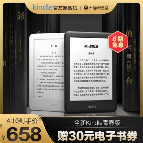 Kindle青春版IP套裝天貓小黑盒首發(fā)，平臺(tái)一站式活動(dòng)引爆新品