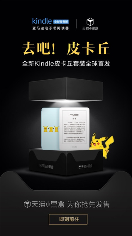 最性感的生活方式，天貓小黑盒聯(lián)手Kindle青春版IP新品告訴你