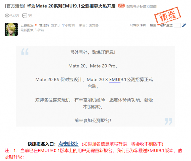 就要升級爽，Mate 20 系列開啟EMUI9.1升級公測招募