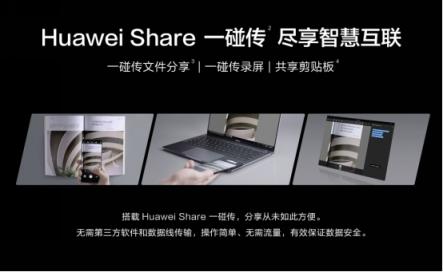 引領(lǐng)全場(chǎng)景智慧體驗(yàn)革命 新款HUAWEI MateBook X Pro國(guó)內(nèi)發(fā)布