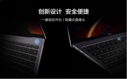 引領(lǐng)全場(chǎng)景智慧體驗(yàn)革命 新款HUAWEI MateBook X Pro國(guó)內(nèi)發(fā)布