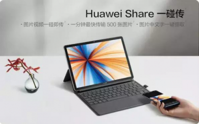 從全面屏到全時(shí)連接，全新HUAWEI MateBook E再一次顛覆PC