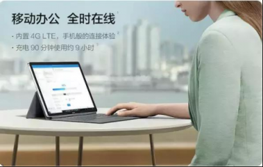 從全面屏到全時(shí)連接，全新HUAWEI MateBook E再一次顛覆PC