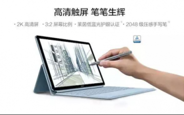 從全面屏到全時(shí)連接，全新HUAWEI MateBook E再一次顛覆PC